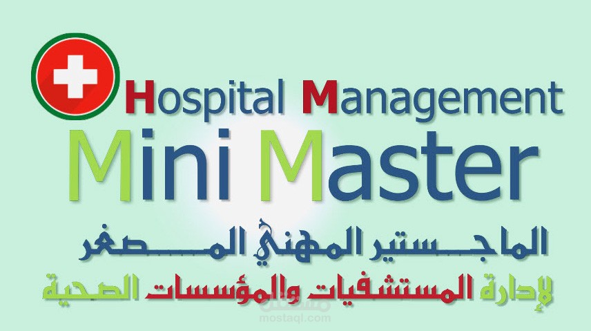 [فيديو ترويجي 8] : برنامج ماجستير إدارة المستشفيات