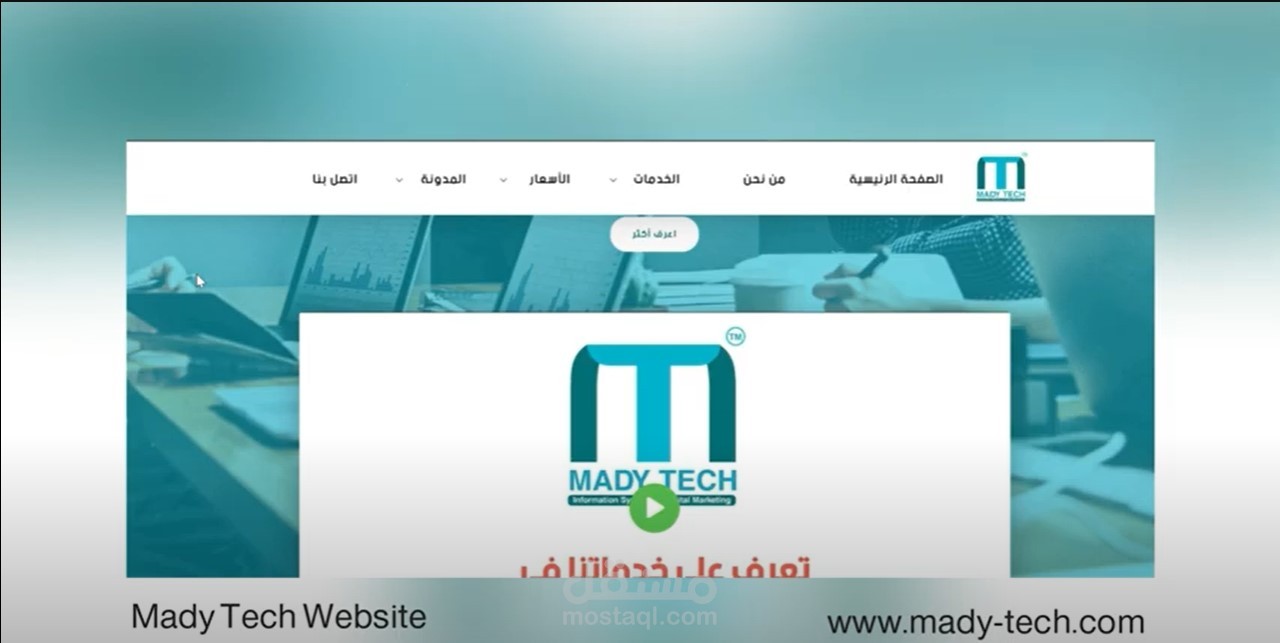 تصميم وتطوير موقع الكتروني - ماضي تك