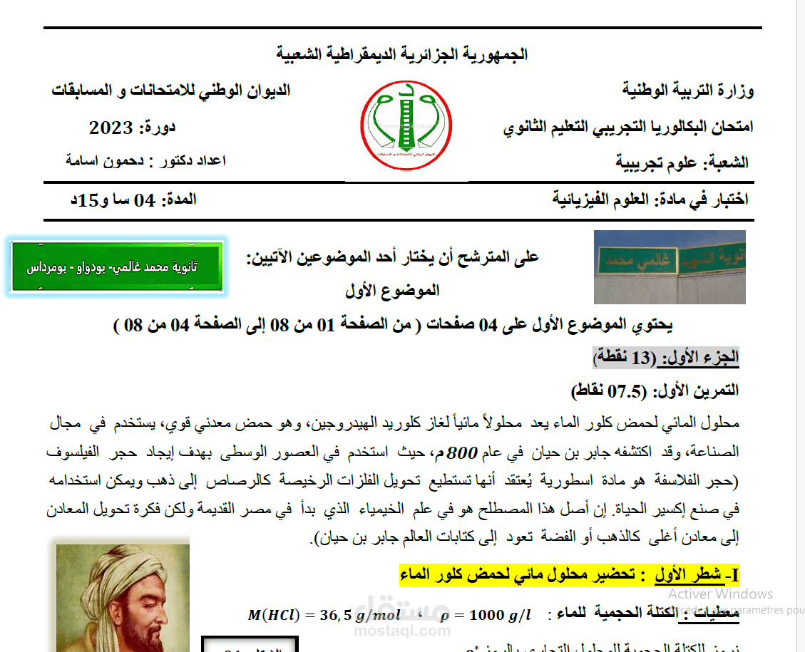 بكالوريا تجريبي موضوع 1.pdf