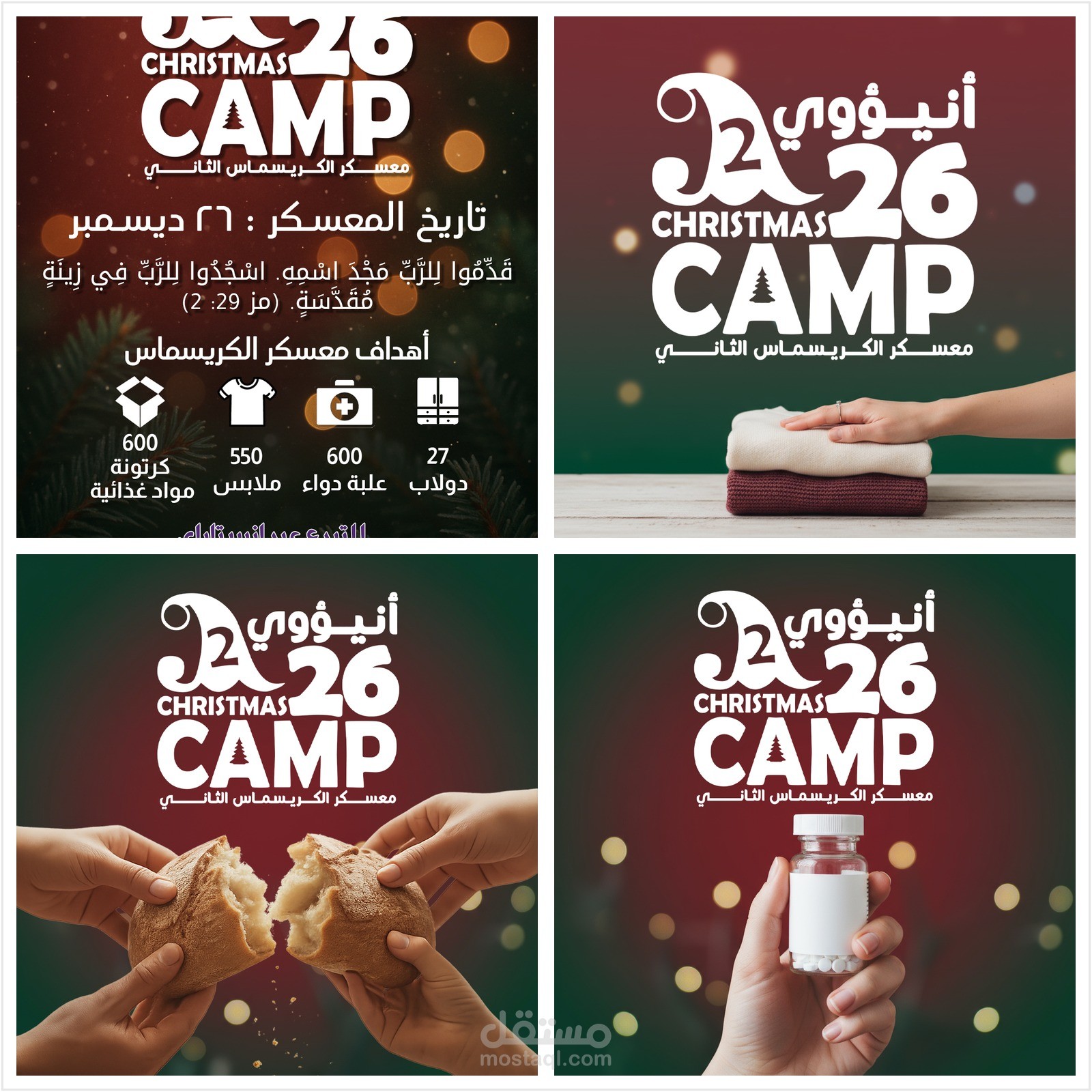 حملة سوشيال ميديا متكاملة - Christmas Camp