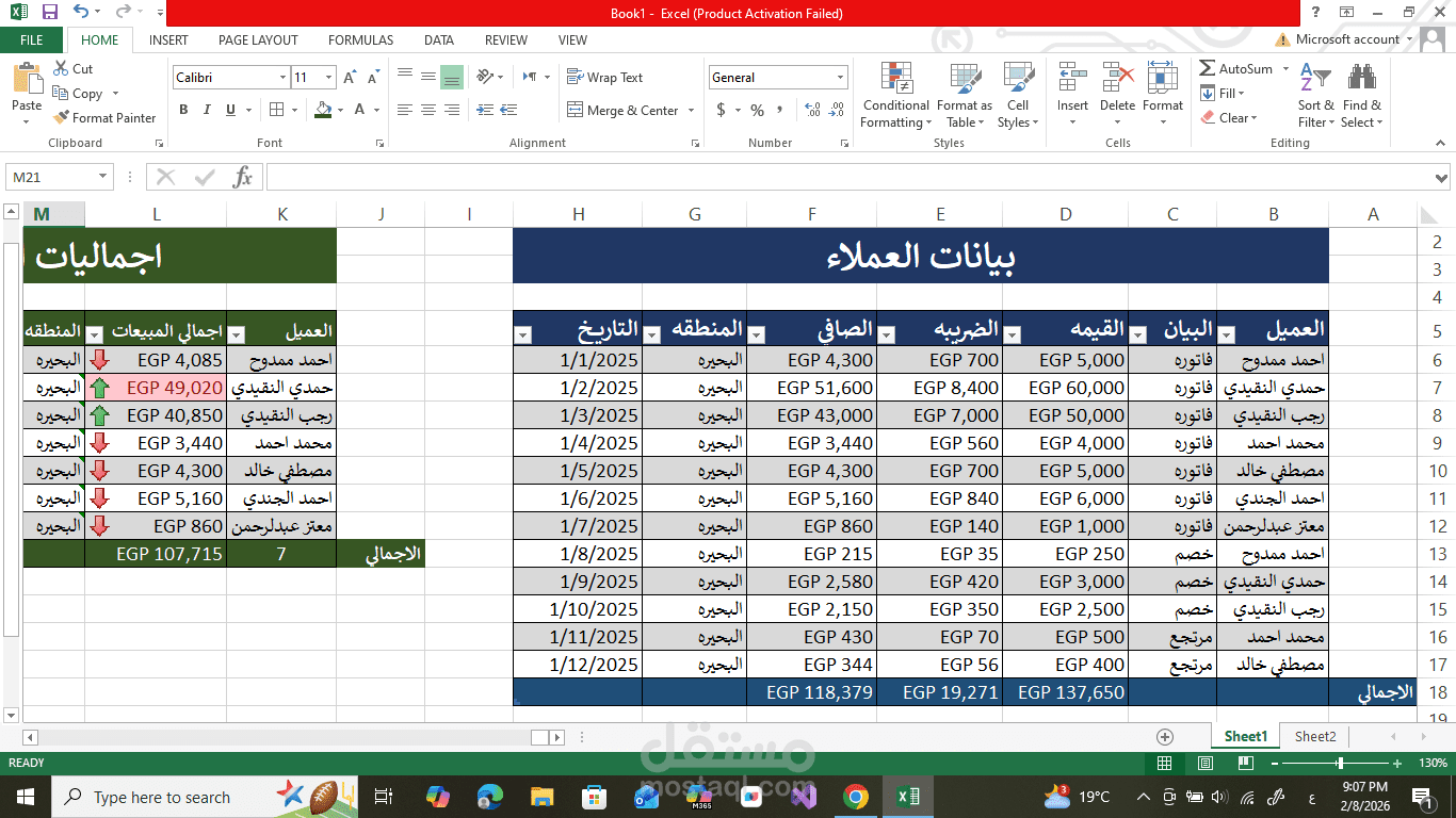 ادخال بيانات علي الاكسيل