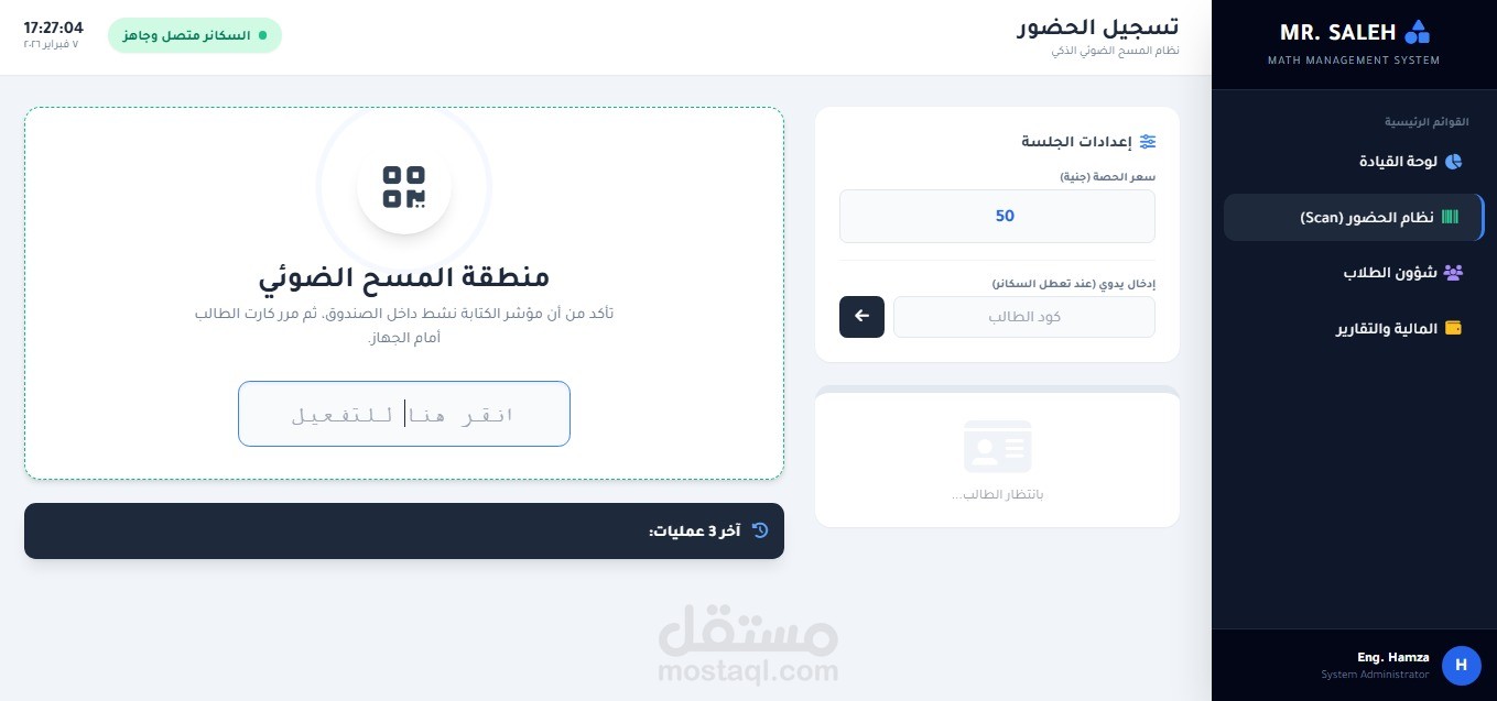 سيستم للدرس و حضور الحصص *تجريبى*