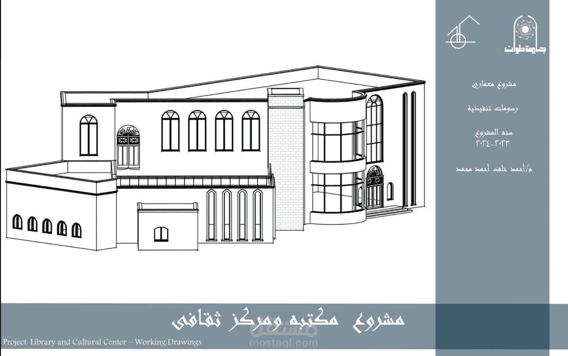 Project: Library and Cultural Center – Working Drawings
