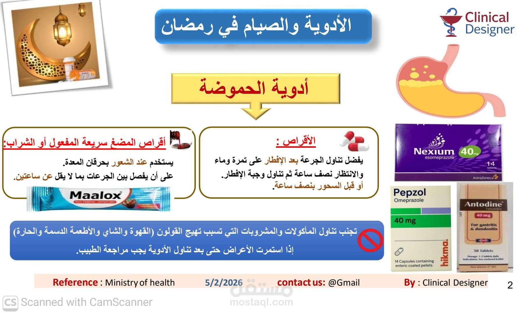 فلايرات توعوية طبية: تعديل جرعات الأدوية خلال شهر رمضان