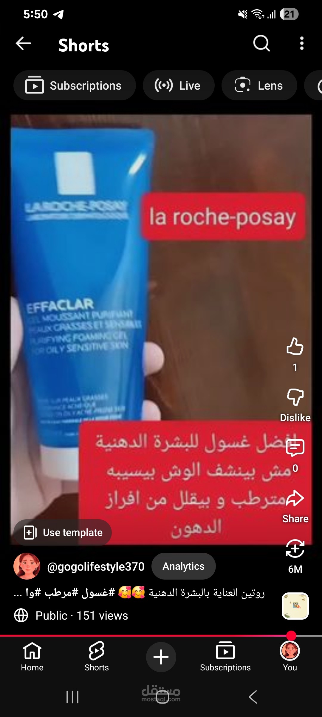 عمل فيديو يوتيوب لمنتاجات عناية بالبشرة