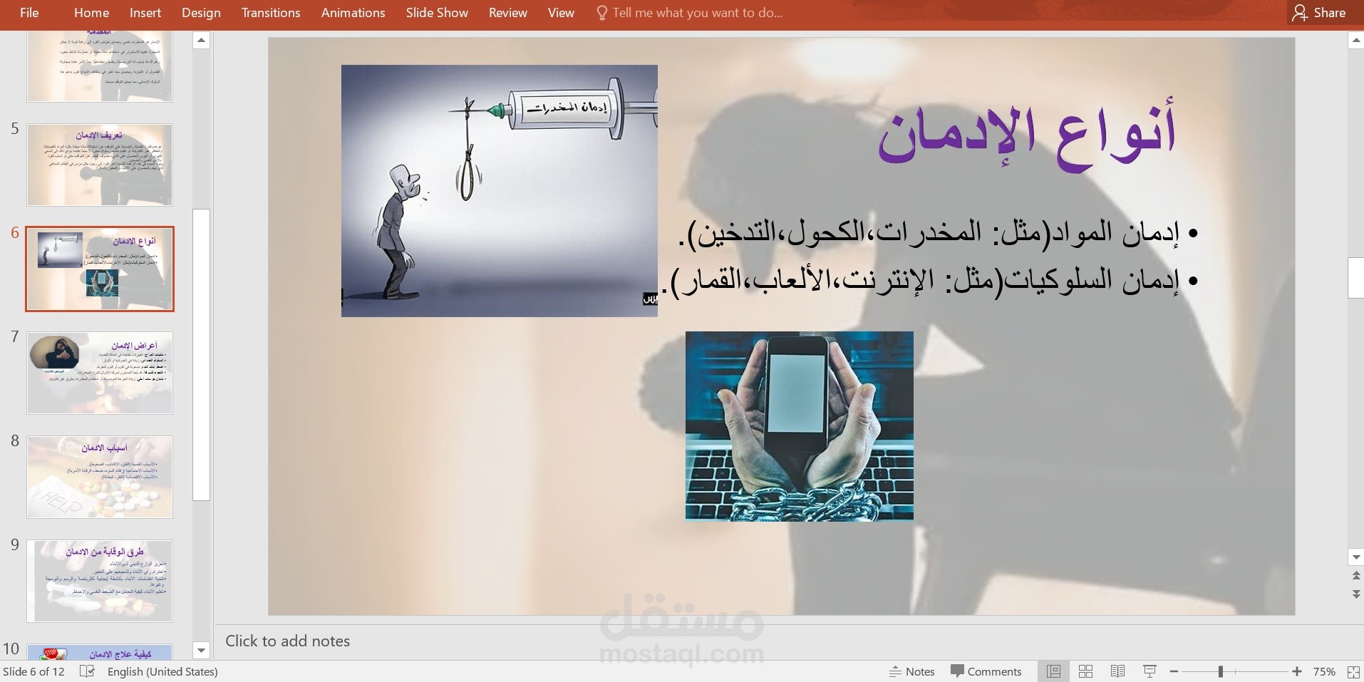 عرض تقديمى عن الإدمان