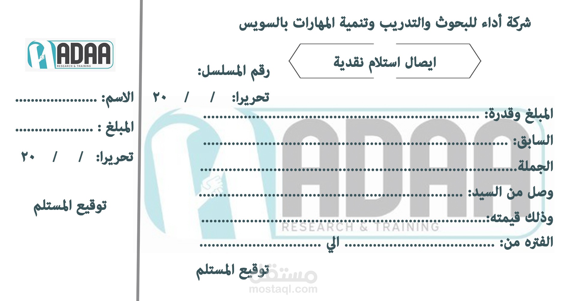 ايصال استلام نقدية