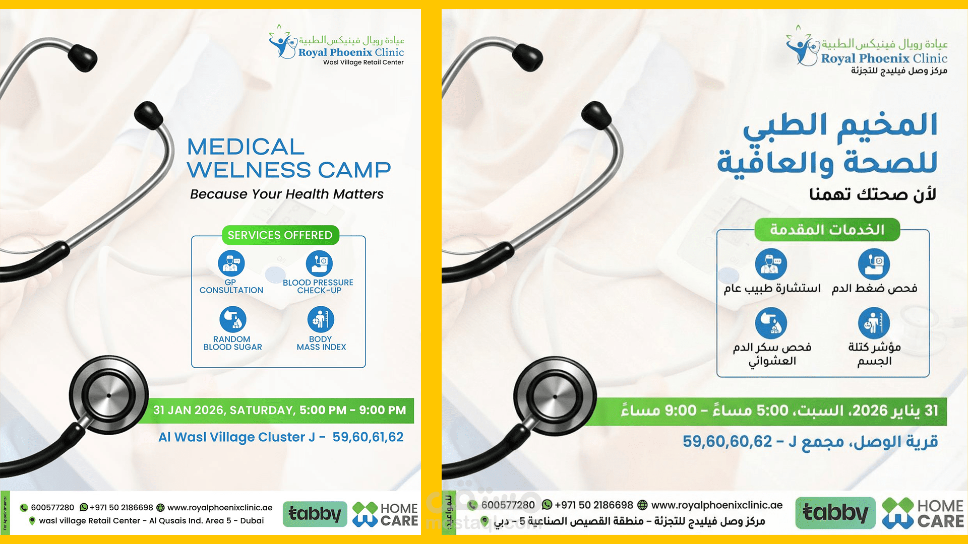 ترجمة إعلان المخيم الطبي للصحة والعافية ( دبي )