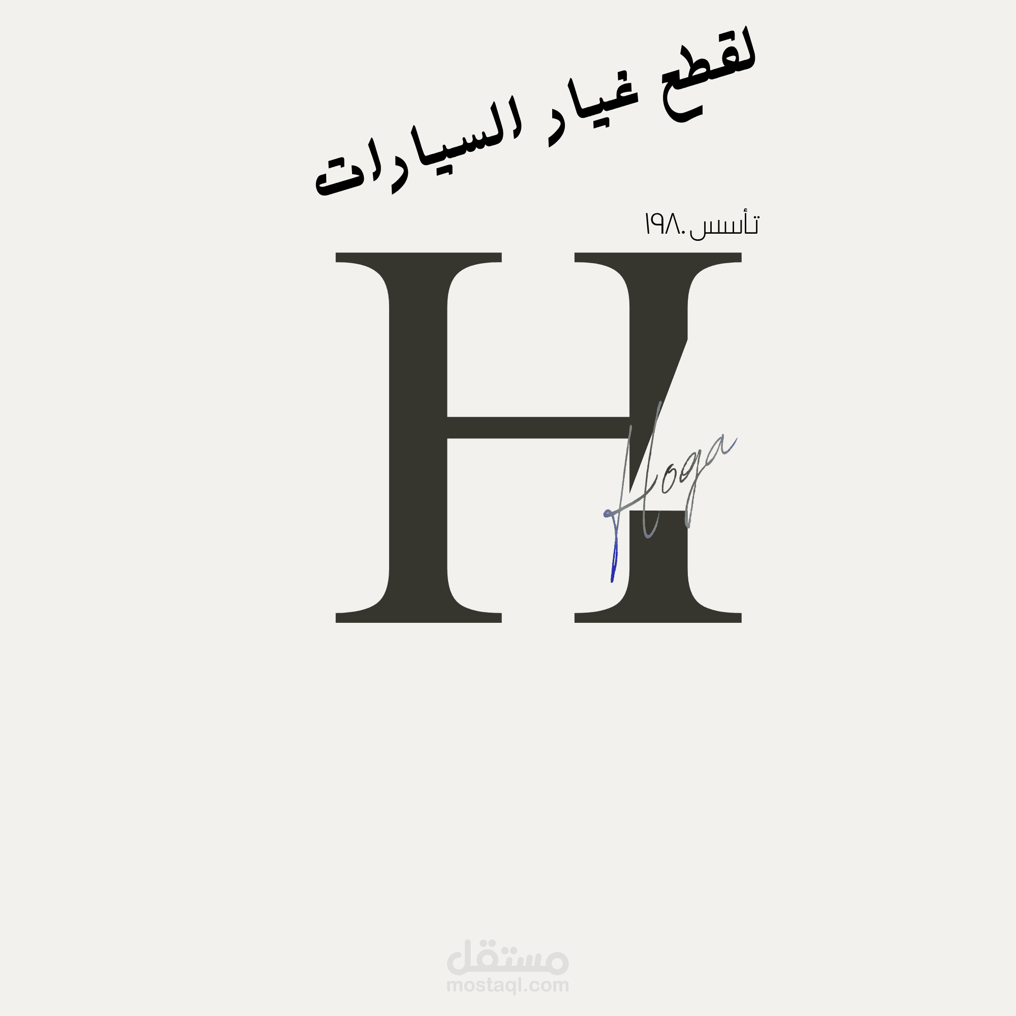 شعار لمتجر قطع غيار سيارات