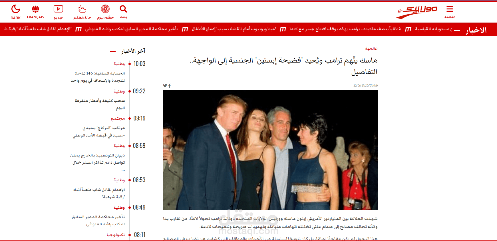 ماسك يتّهم ترامب ويُعيد 'فضيحة إبستين' الجنسية إلى الواجهة.. التفاصيل