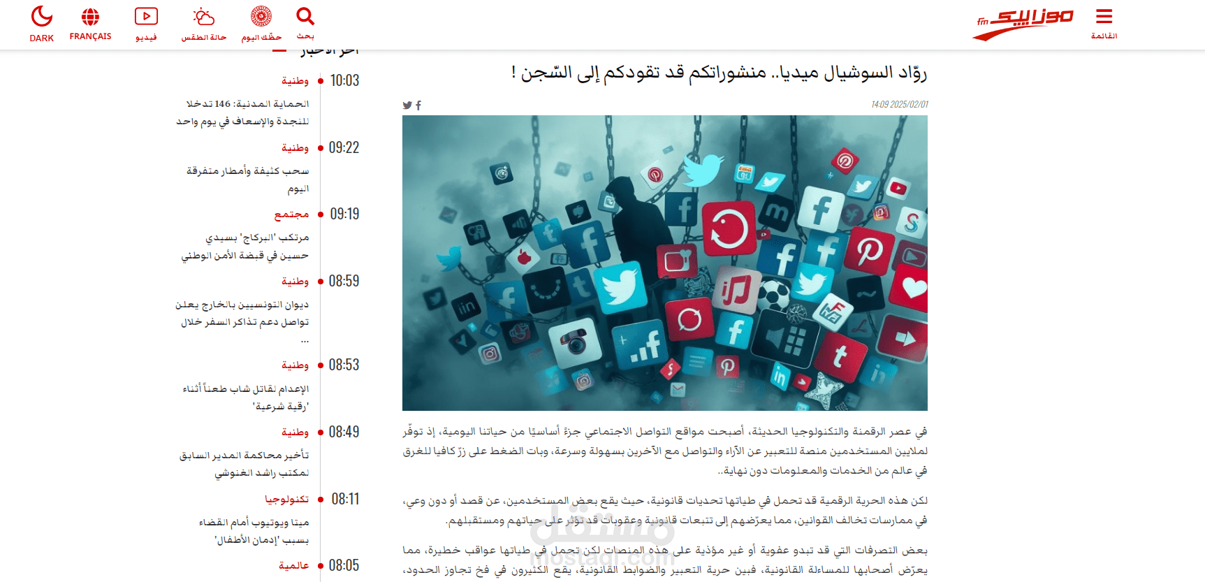 روّاد السوشيال ميديا.. منشوراتكم قد تقودكم إلى السّجن !