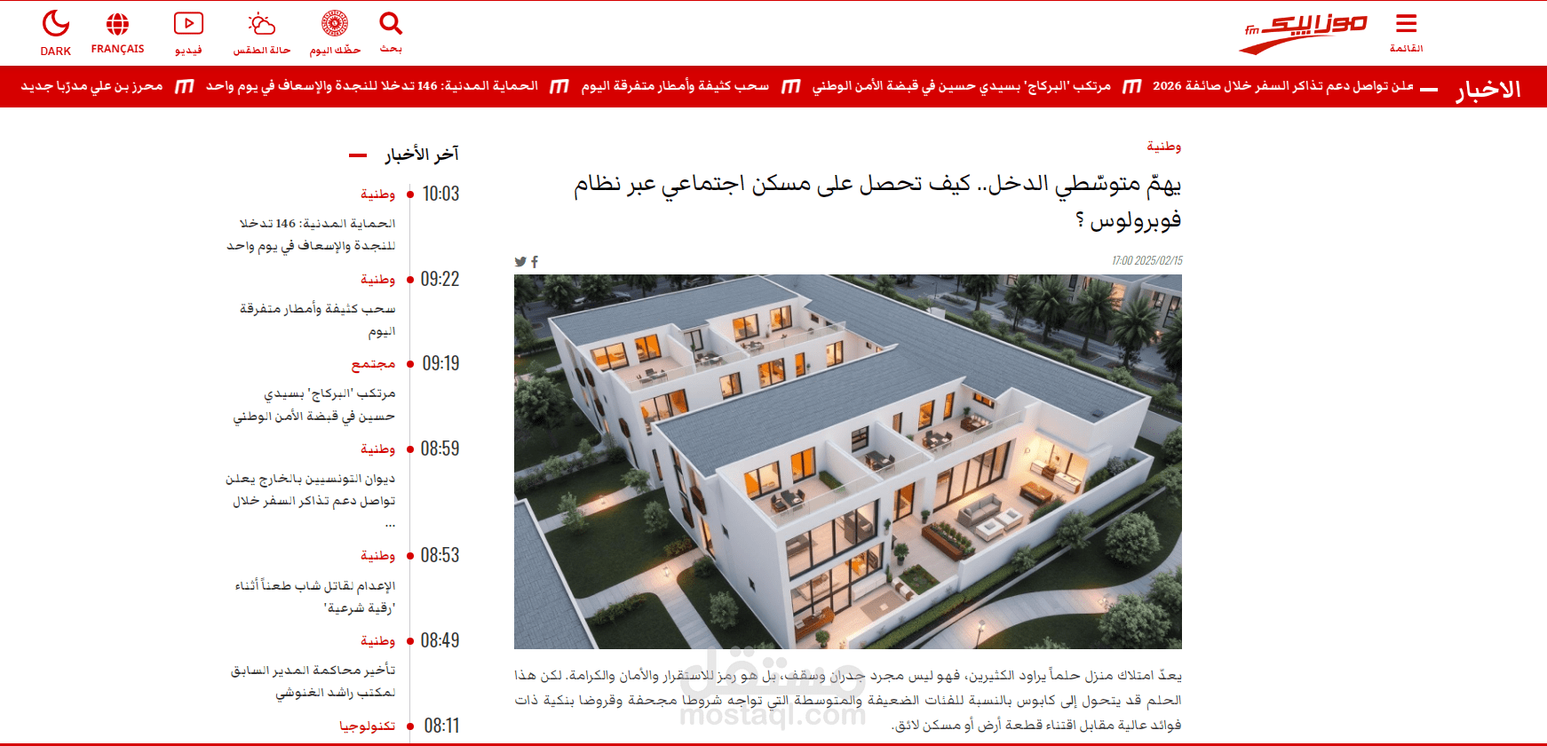 تحرير مقال خدمي وتوعوي: دليل الحصول على مسكن اجتماعي (نظام فوبولوس)