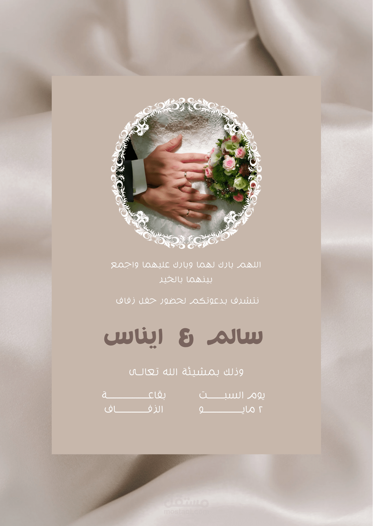 دعوة حفل زفاف