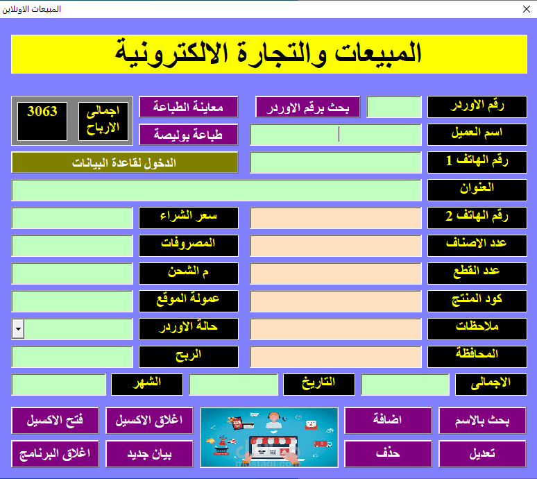 برنامج لاصدار وتسجيل فواتير المبيعات