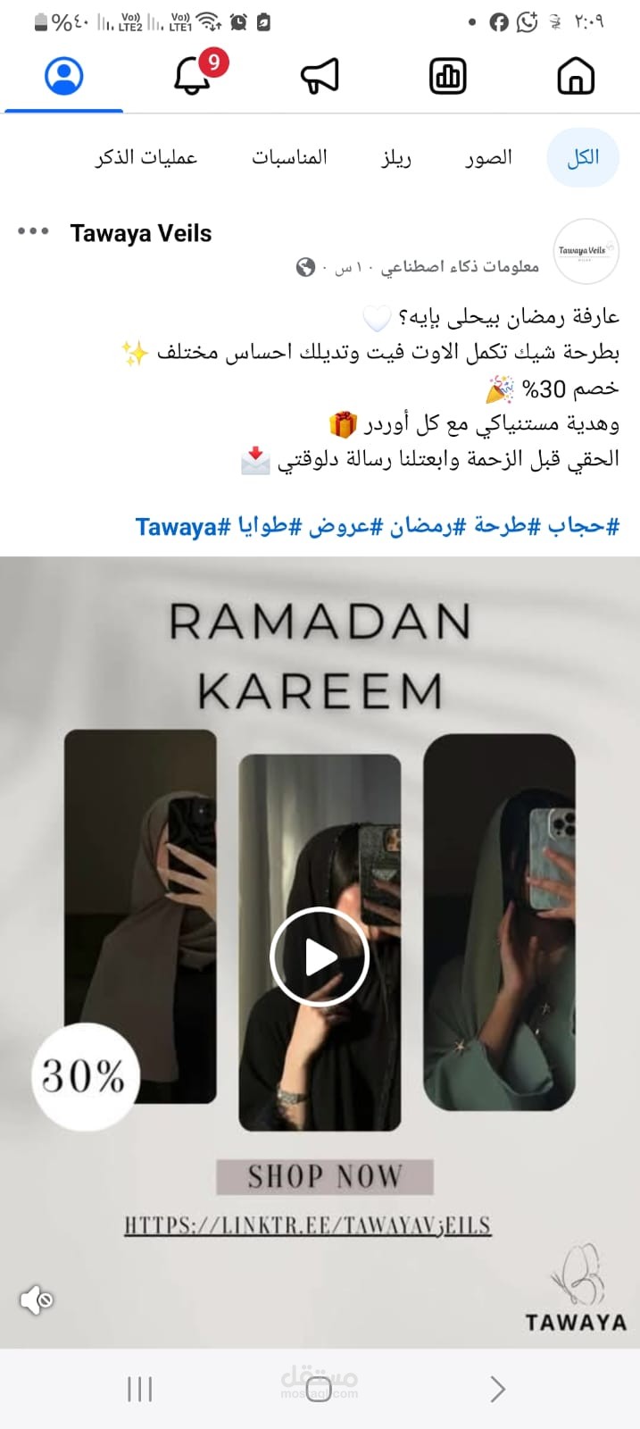 كتابة محتوى إعلاني لسوشيال ميديا