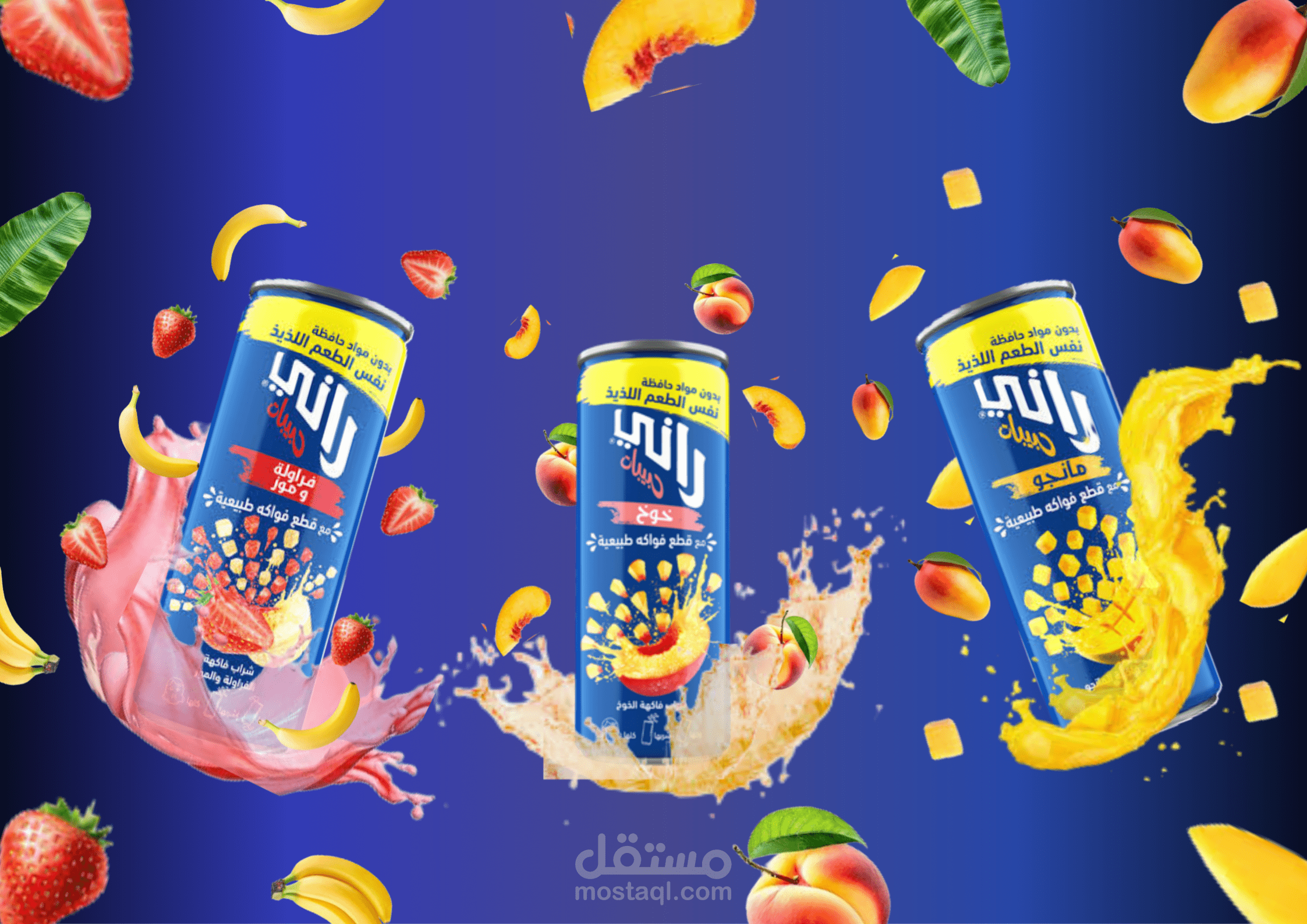 تصميم اعلان عصير منعش