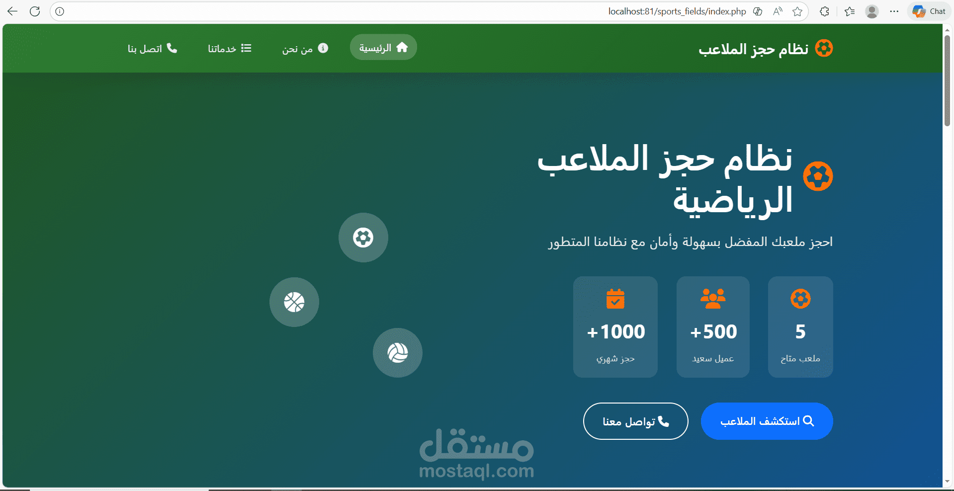 نظام حجز الملاعب الرياضية