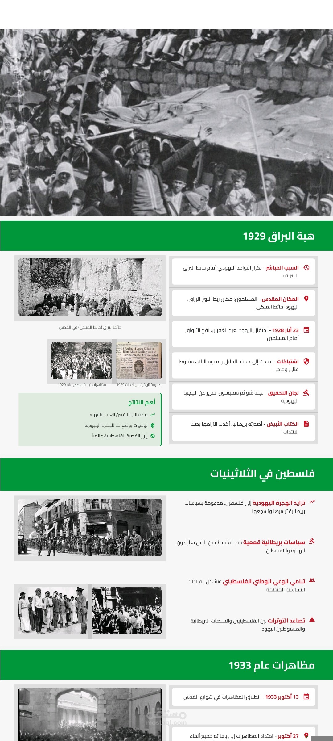 ملف بوربوينت لشرح جزئية تاريخة عن فلسطين