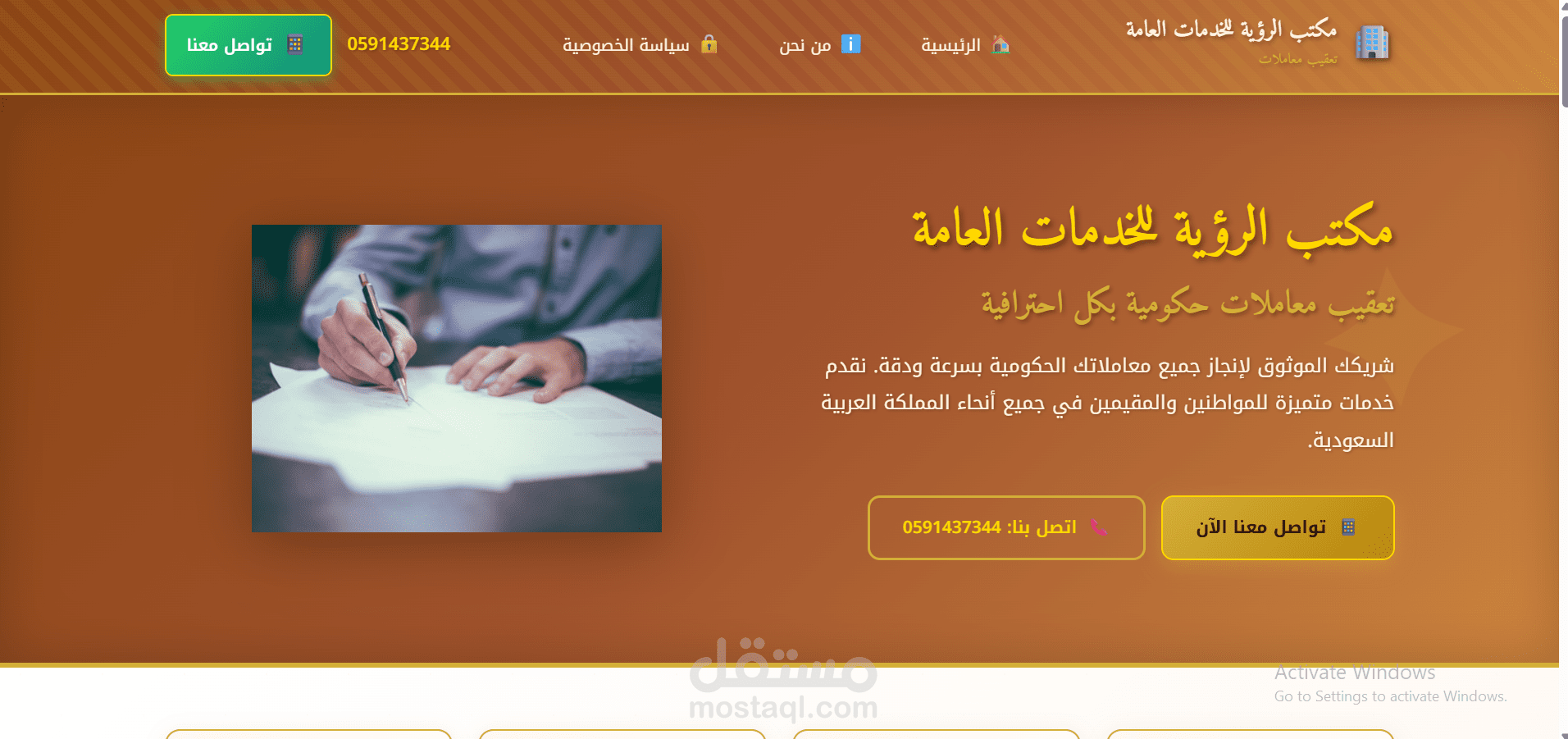 مكتب الرؤية للخدمات العامة