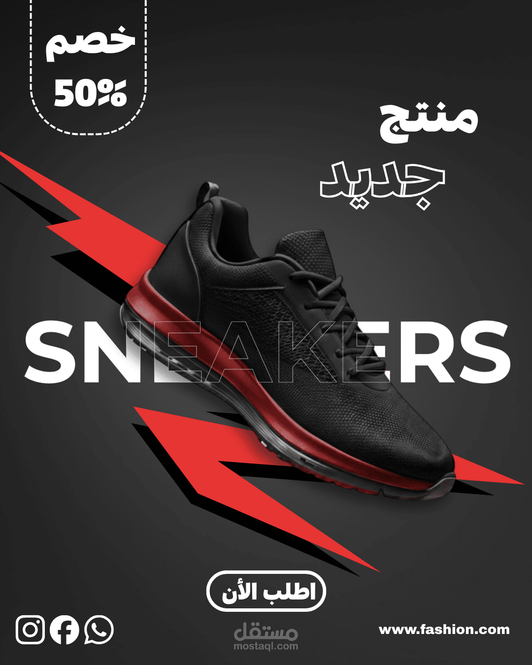 تصميم منشور ترويجي لمنتج أحذية