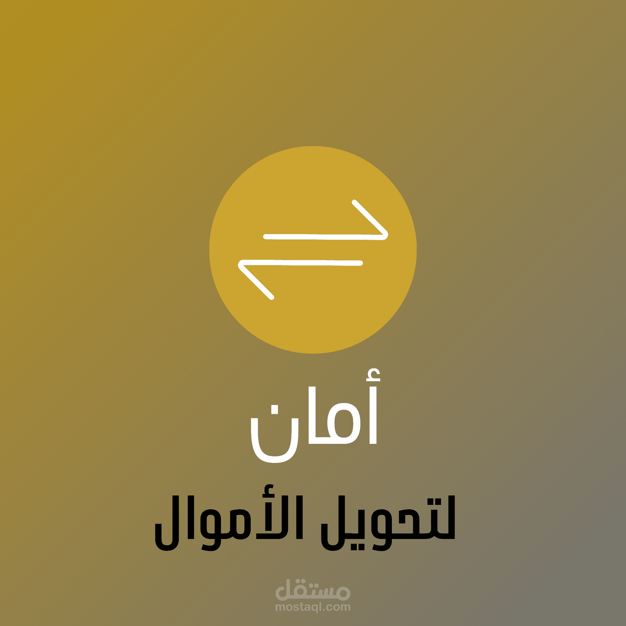 تصميم شعار هوية بصرية لشركة تحويل أموال | أمان