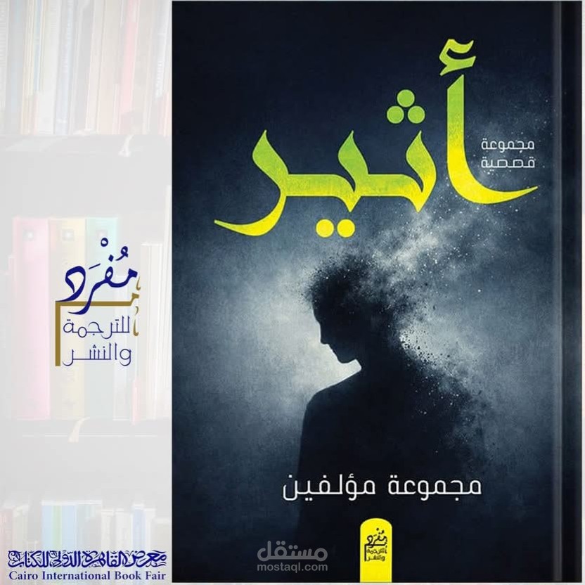 "ذراع الشيطان"ـ قصة قصيرة من تأليفي