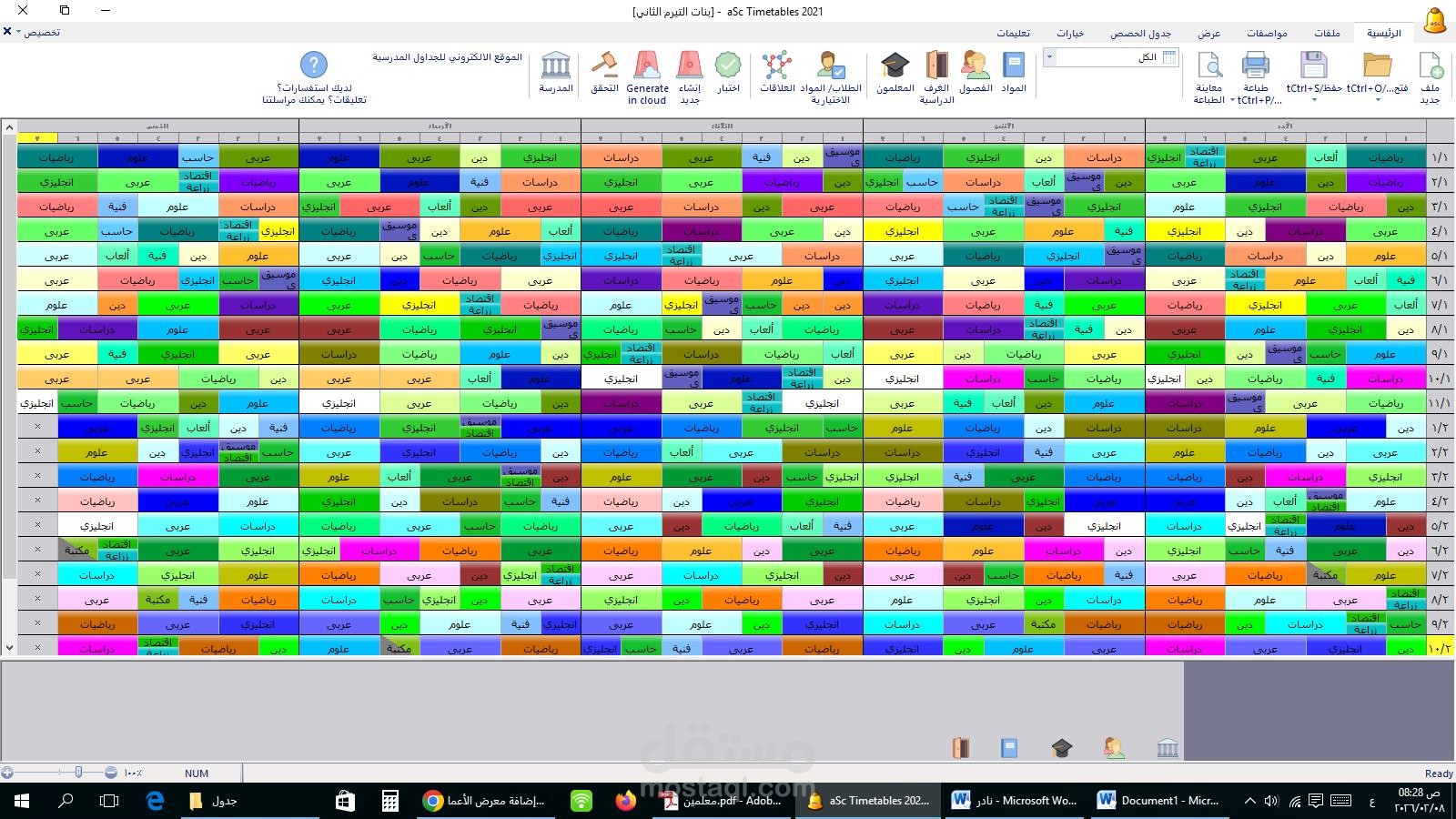 الجداول المدرسية