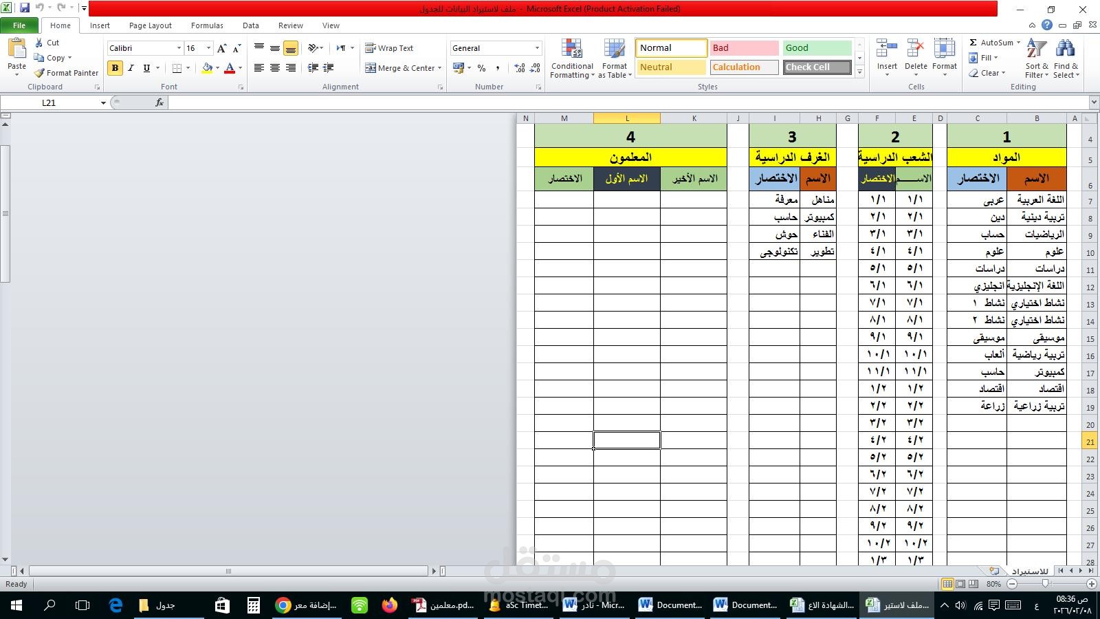 شيت إكسيل ذكي لاستيراد البيانات لبرنامج aSC TimeTables