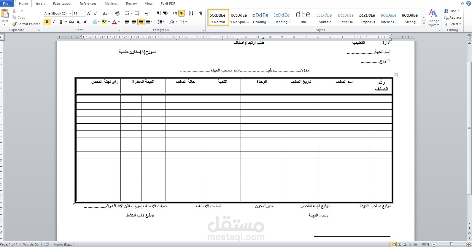 تصميم نماذج ومستندات إدارية
