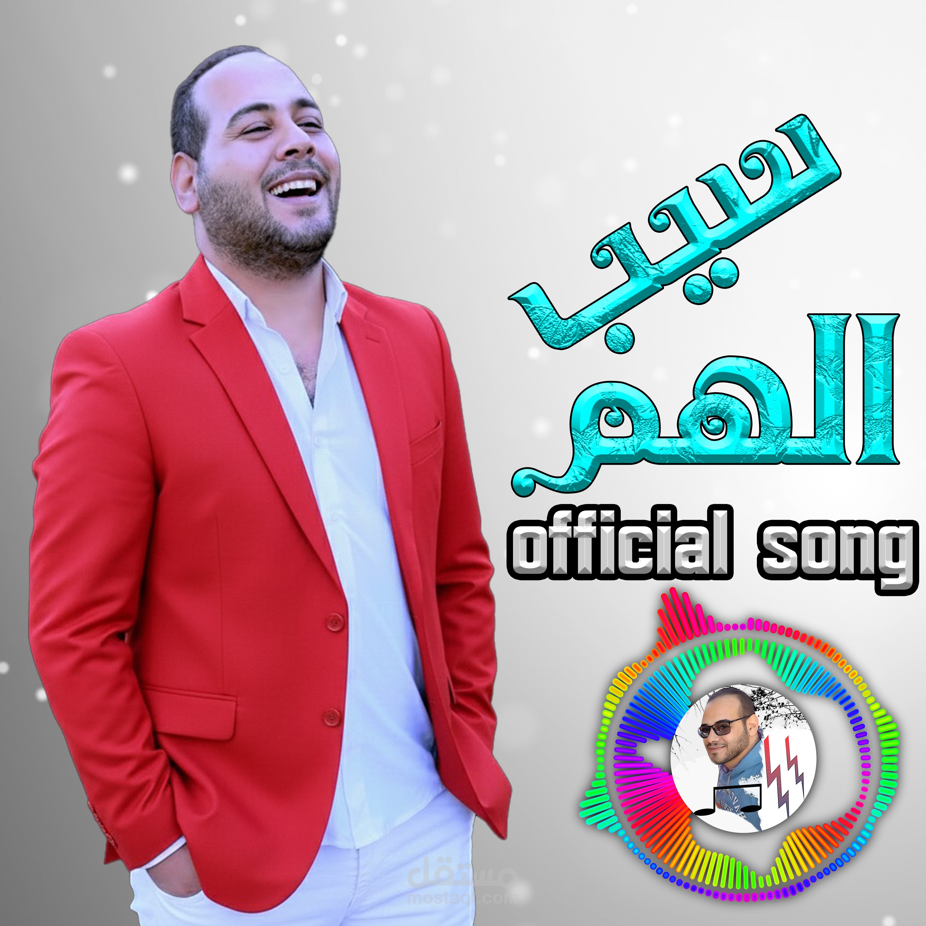 صناعة اغنية كاملة (شعر،تلحين،غناء،عزف،توزيع،هندسة صوتية، مونتاج..