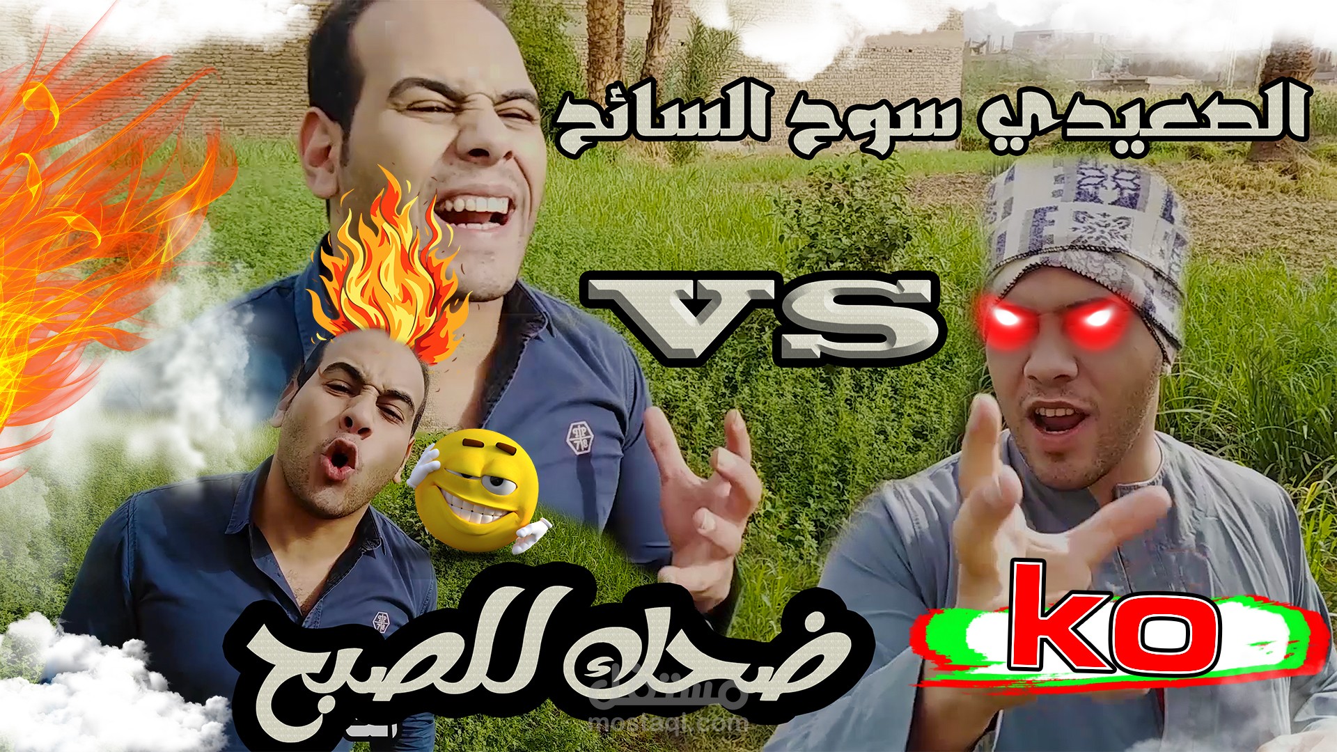 مونتاج احترافي ( خبرة أكثر من ١٠ سنوات )