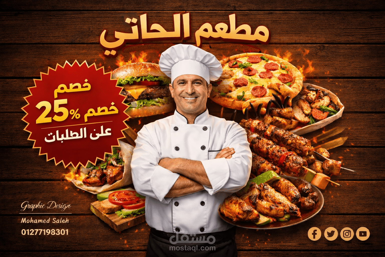 اعلان لي مطعم مشويات