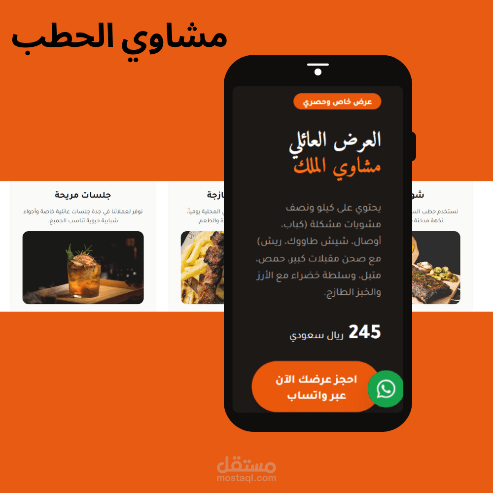 تصميم موقع لمطعم