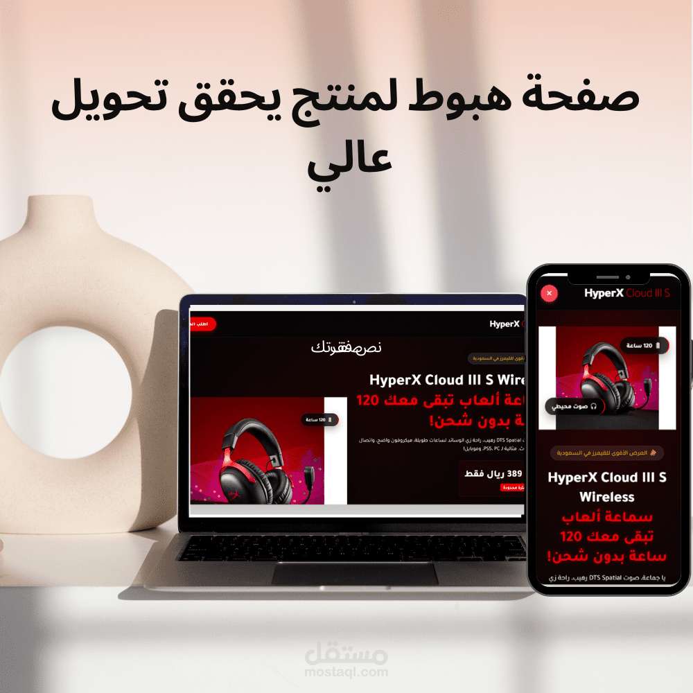 صفحة هبوط لمنتج