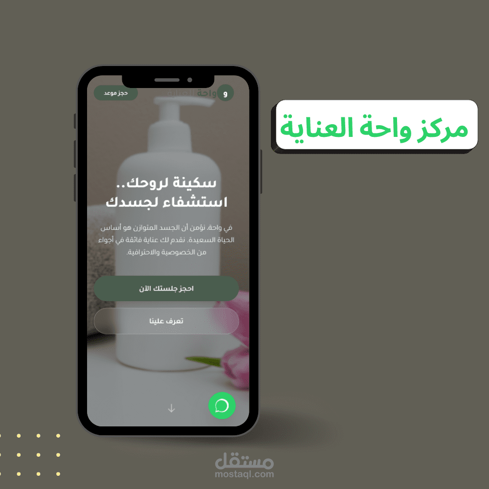 موقع واحة العناية