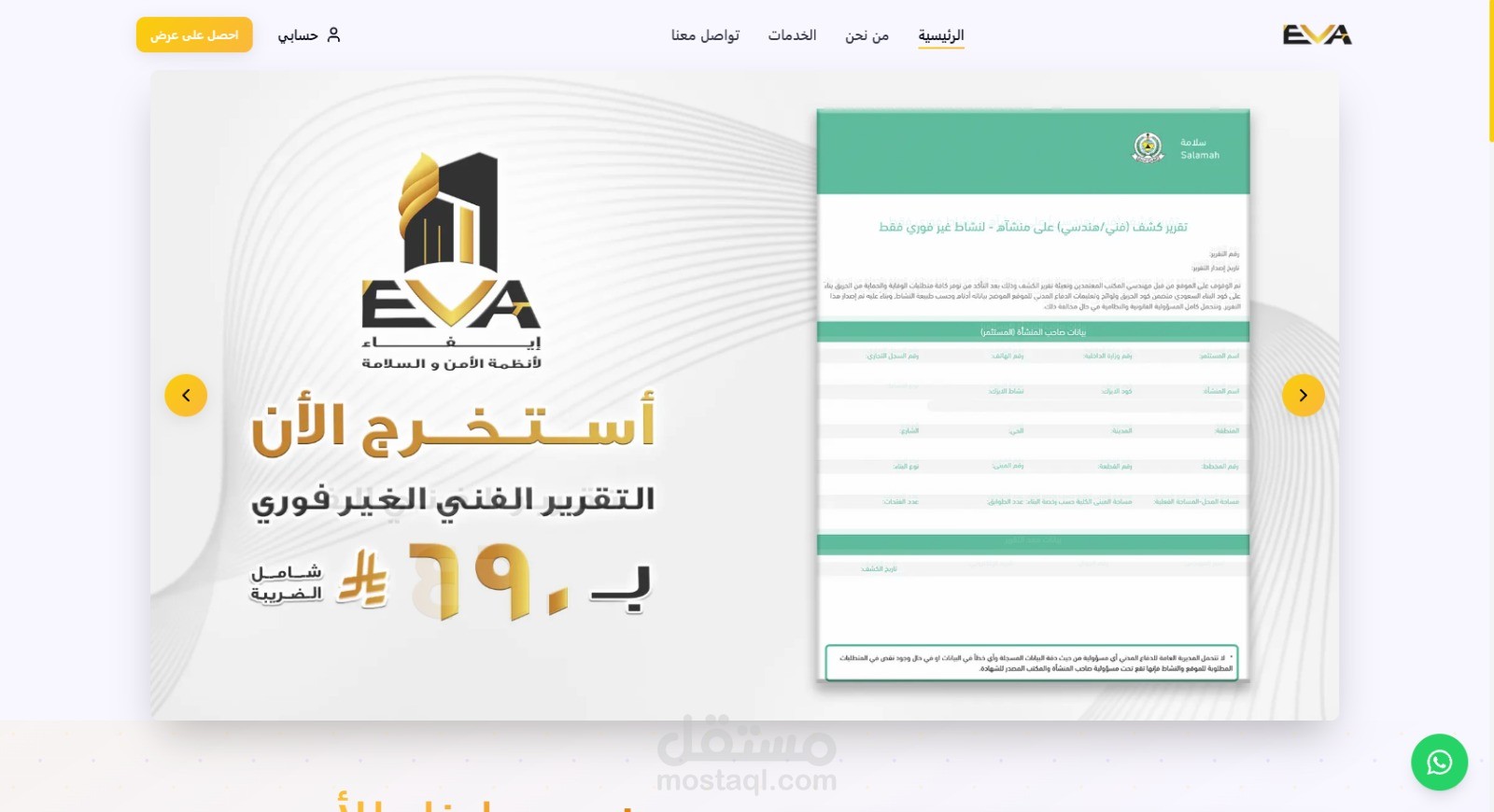 موقع لانظمة الامن والسلامة