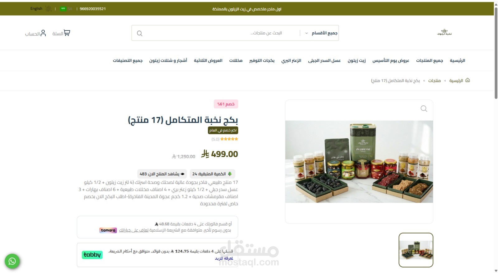 تعديل واضافة خصائص في متجر بمنصة زد