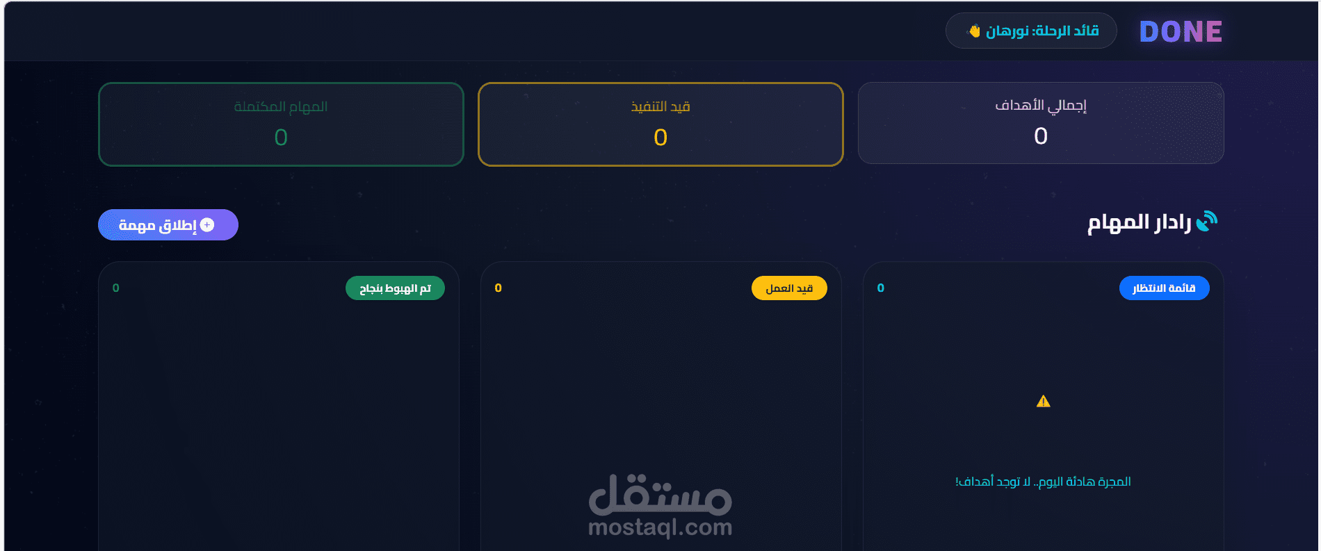 تطبيق Done - مدير مهام ذكي مع خاصية الحفظ التلقائي (To-Do List)