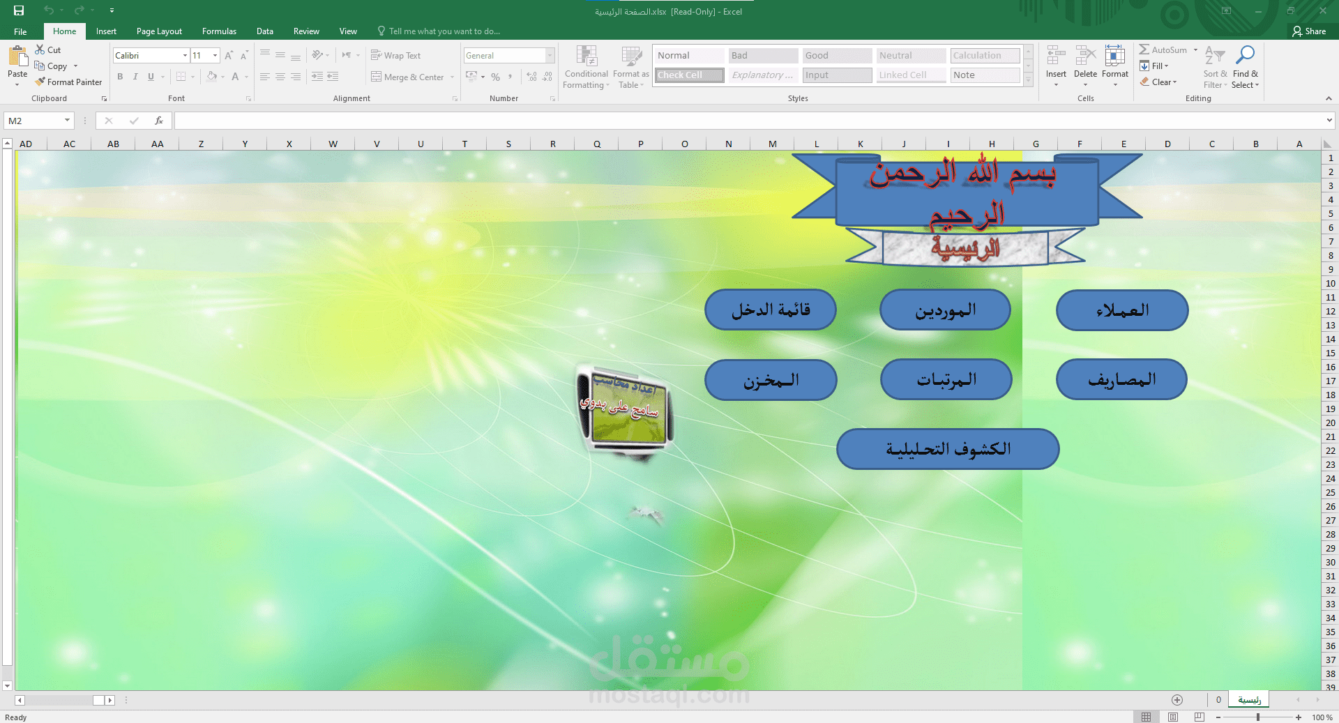 نظام محاسبي متكامل (ERP) مصمم بالكامل بالإكسيل لإدارة الشركات