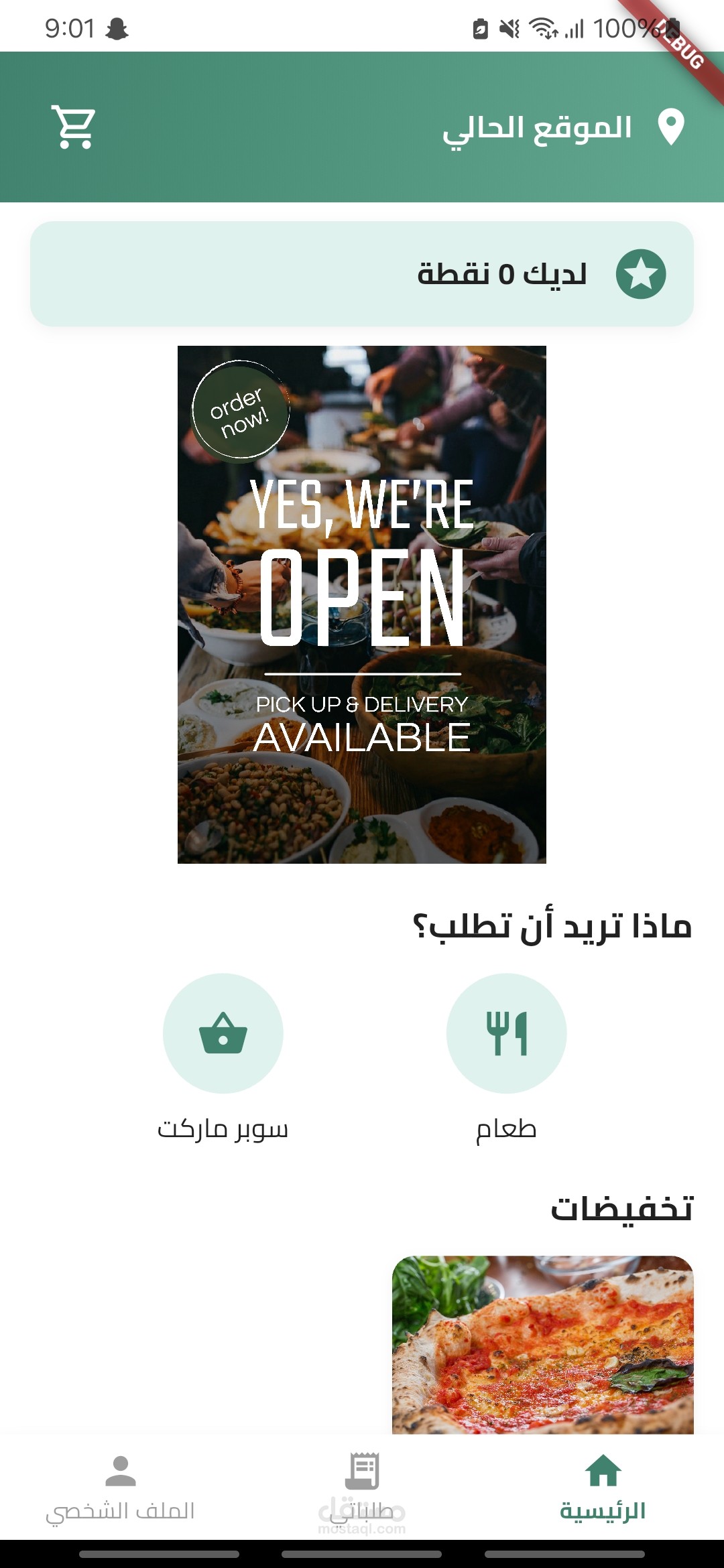 تطبيق موبايل ل توصيل الطلبات مع لوحة تحكم للأدمن