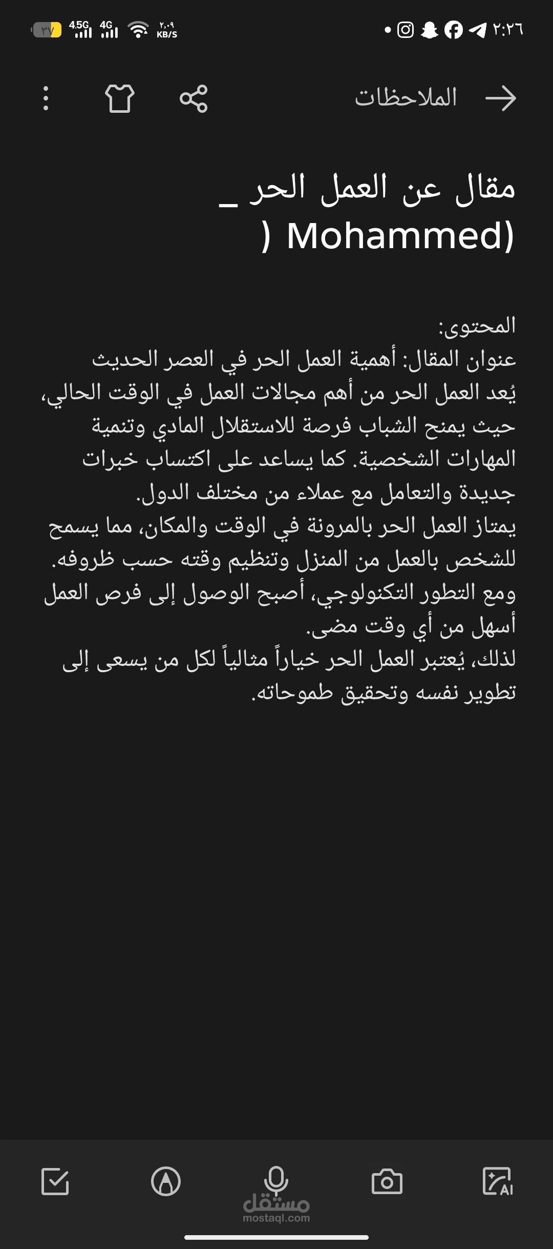 كتابة مقال