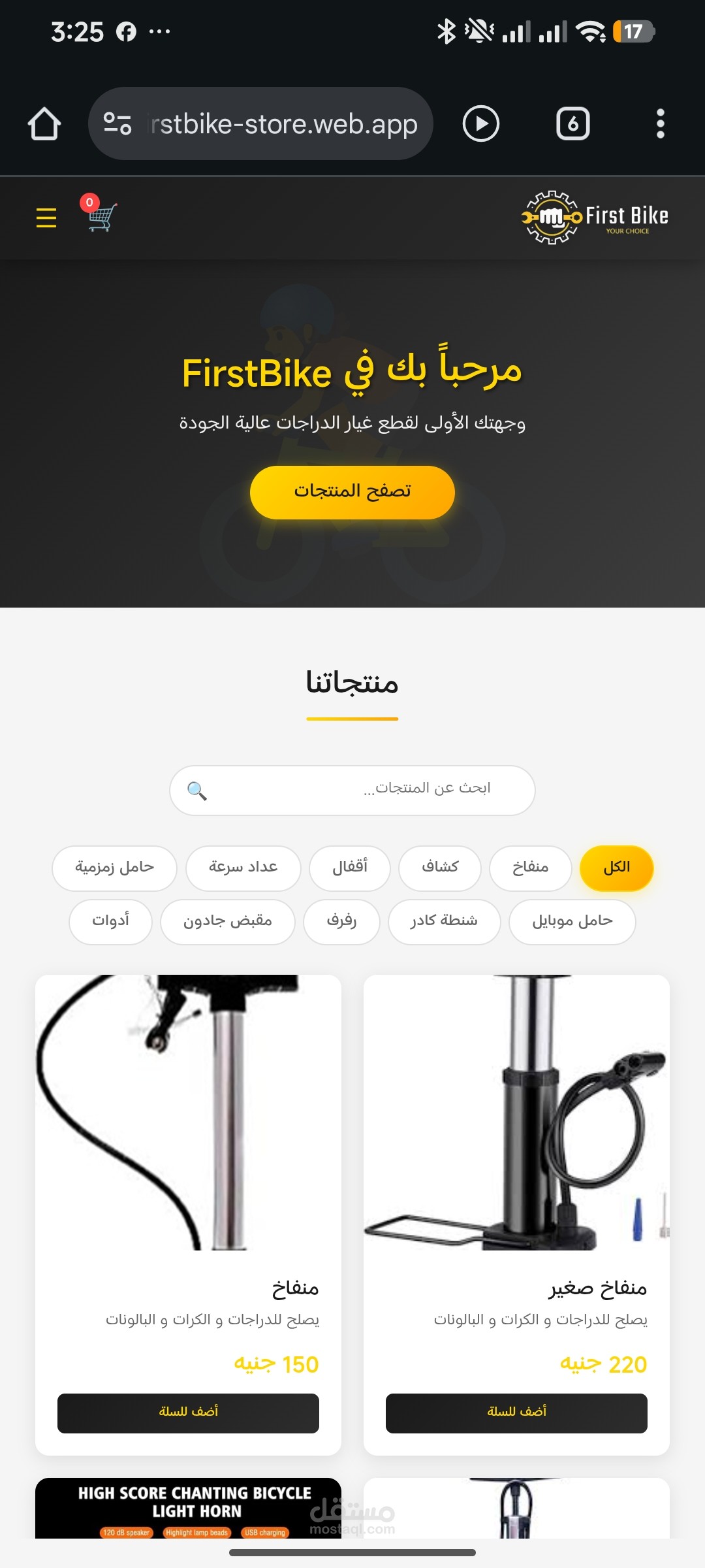 متجر first bike