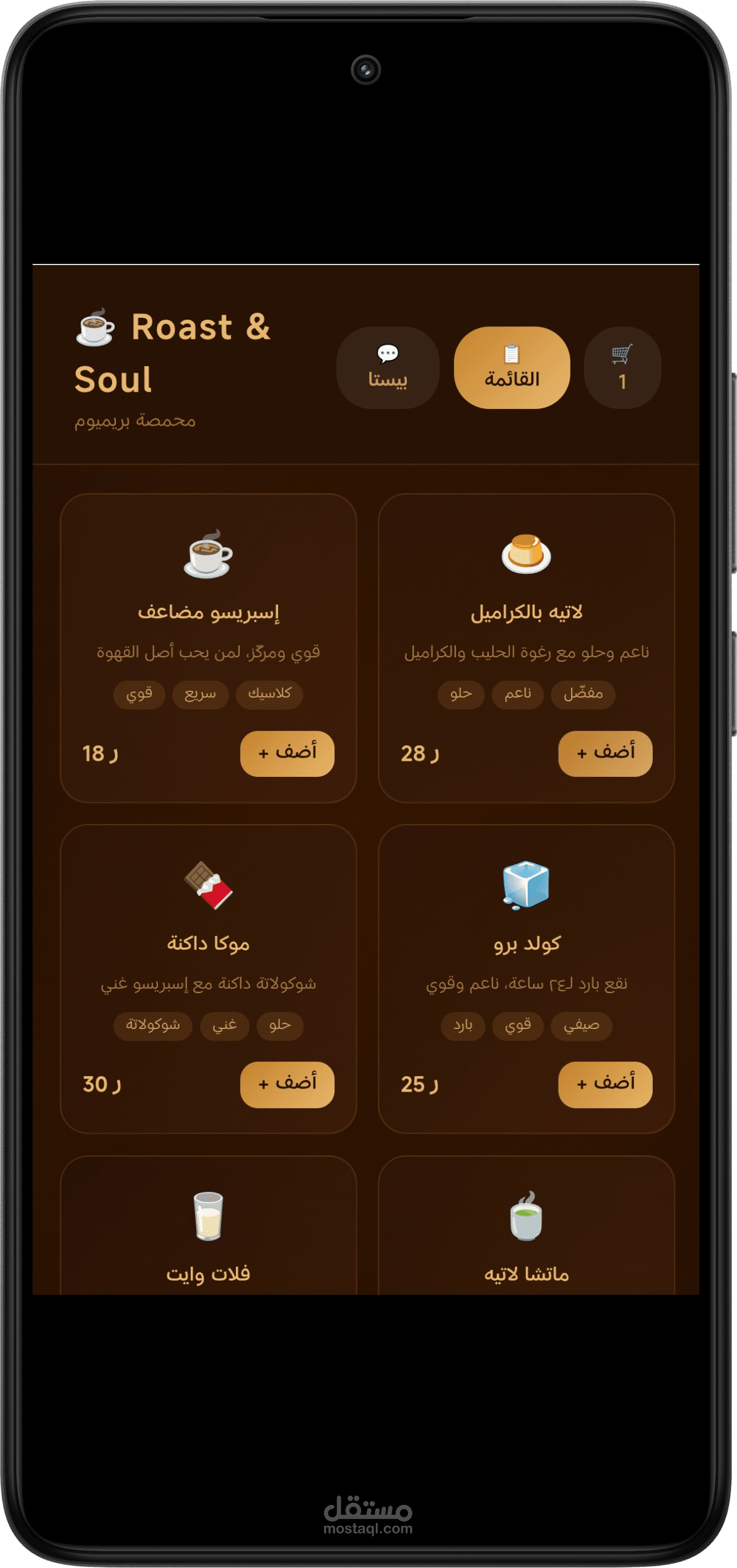 متجر قهوة يعمل باذكاء الاصطناعي