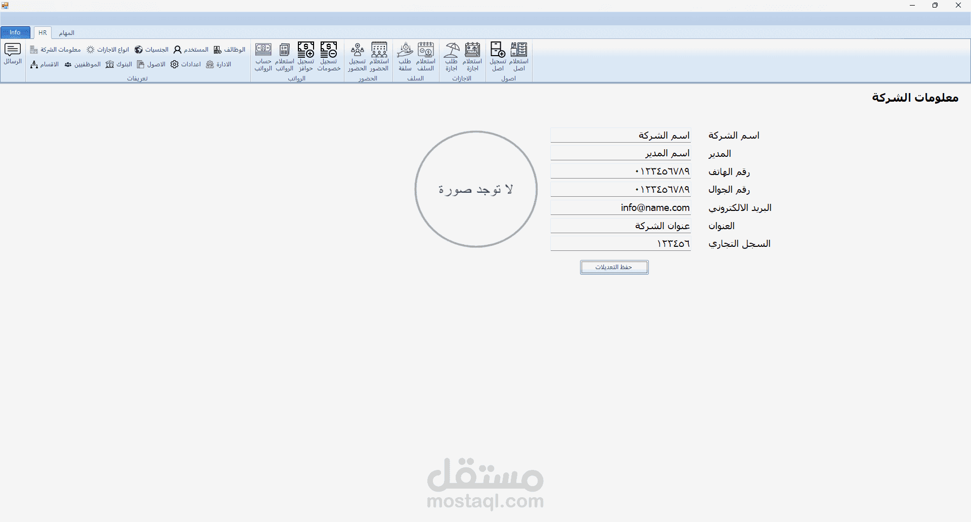 نظام HR