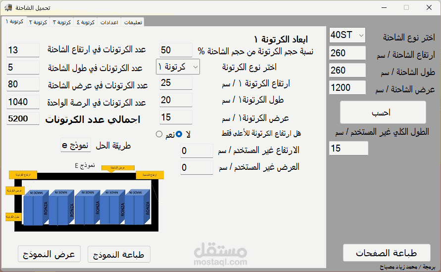 تحميل الشاحنات