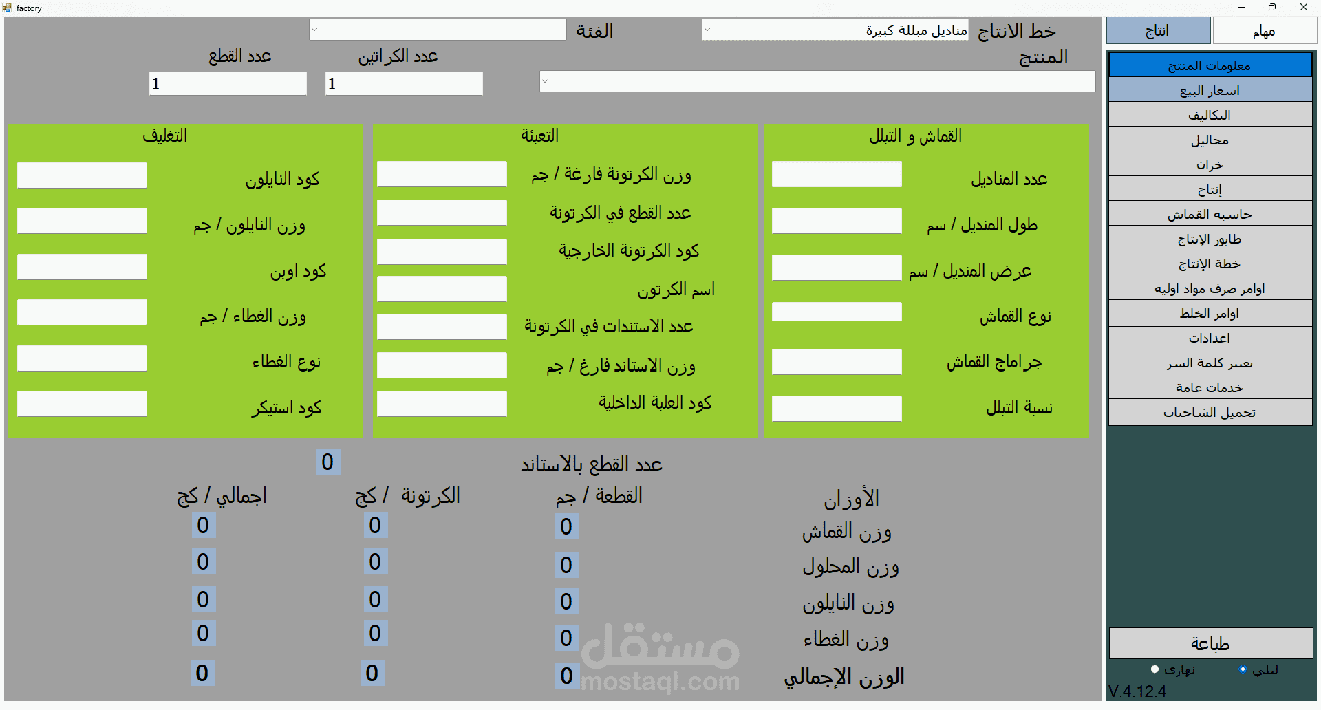 ادارة انتاج مصنع مناديل مبللة