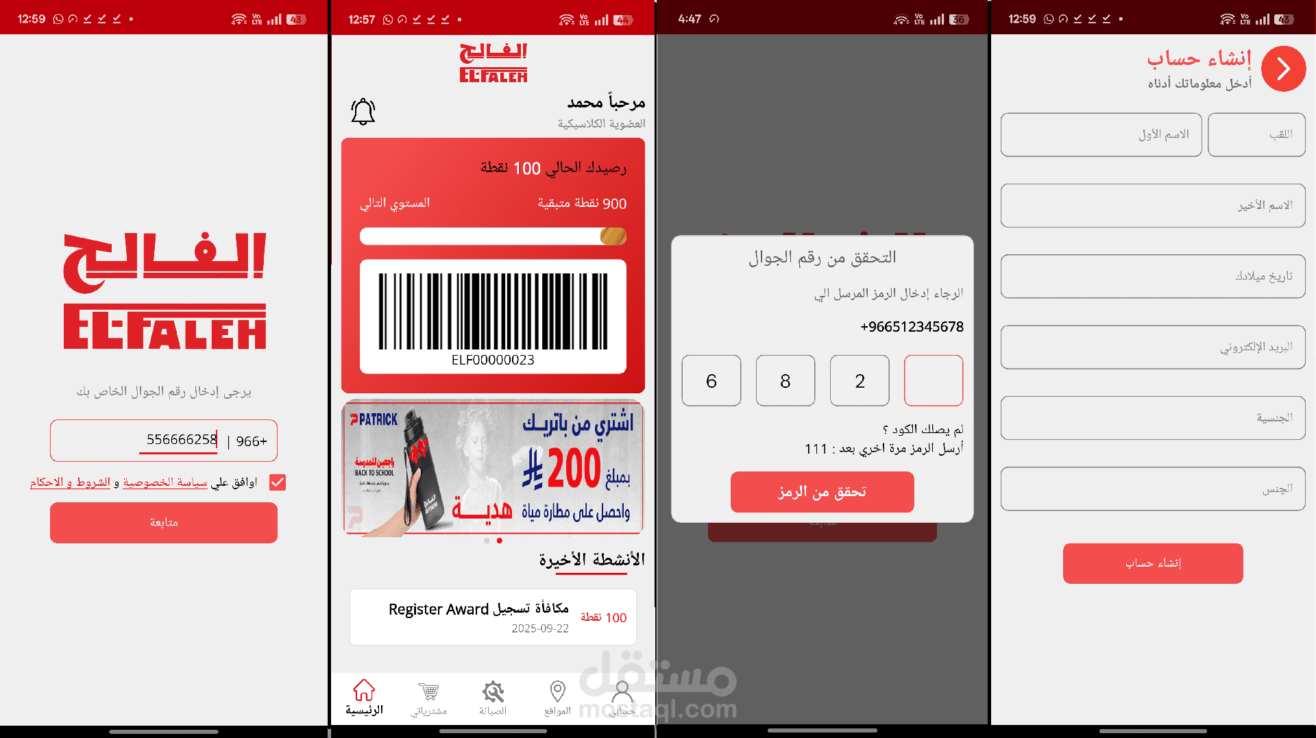 تطبيق الفالح للاجهزة الرياضية
