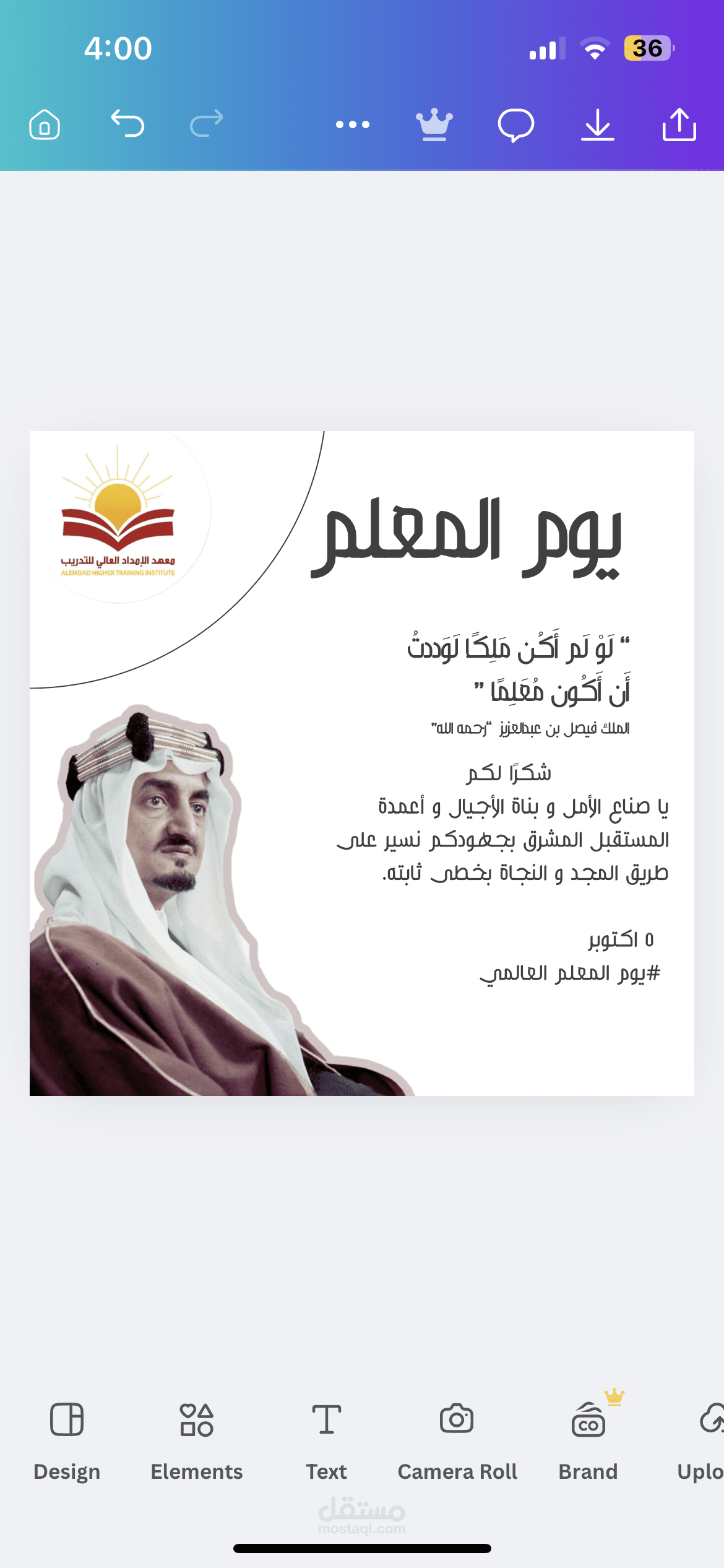يوم المعلم