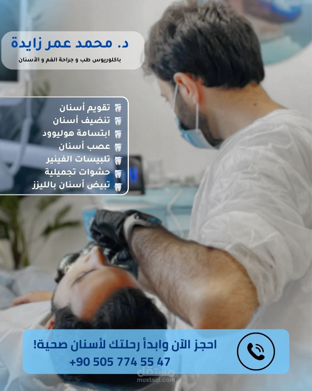 منشور اعلاني لطبيب اسنان