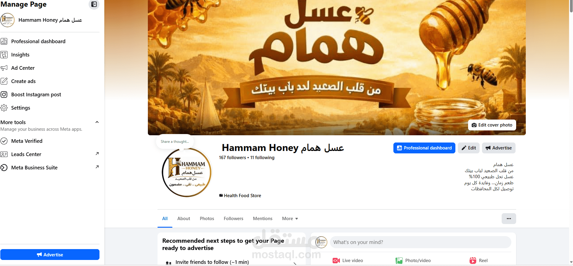 انشاء و تصميم صفحة و بوستات لبراند عسل نحل